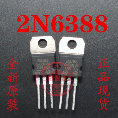 全新原装 2N6388 2N6388G 达林顿晶体管 10A80V 一换即好