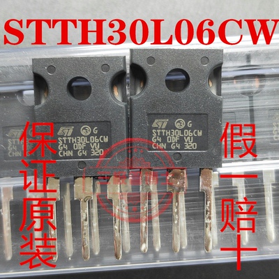 全新原装 STTH30L06CW TO-247 30A600V 快恢复二极管 质量保证