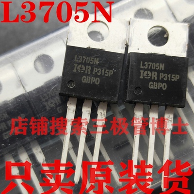 全新场效应管IRL3705N IRL3705Z L3705N 55V 89A远离假货只卖正品