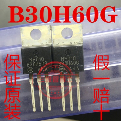 全新原装B30H60G MBR3060CT 肖特基整流二极管 30A 60V一换即好