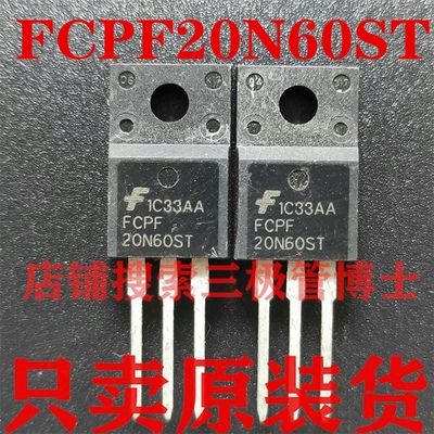 全新原装 FCPF20N60ST 600V 20A 20N60ST N沟道场效应管只卖正品