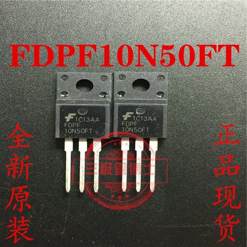 全新原装 FDPF10N50FT 10N50FT 9A/500V=FQPF9N50C N沟道一换即好