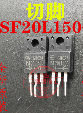 全新切脚TSF20L150C 20A 150V代替SBR20150CTFP MBRF20150CT直拍