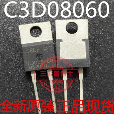 全新原装进口C3D08060 A 碳化硅快恢复二极管 8A 600V 现货可直拍