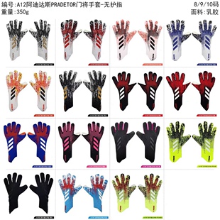 2021predator新款猎鹰守门员手套足球门将防滑乳胶无护指
