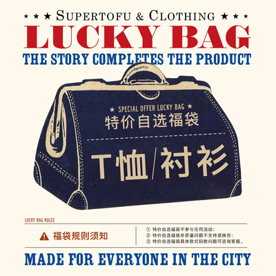 SUPERTOFU小码捡漏福利T恤衬衫XS/S（非质量问题不退不换）