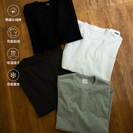 SUPERTOFU凉感抗皱 可撕领唛 新疆长绒棉 纯色短袖T恤TEE