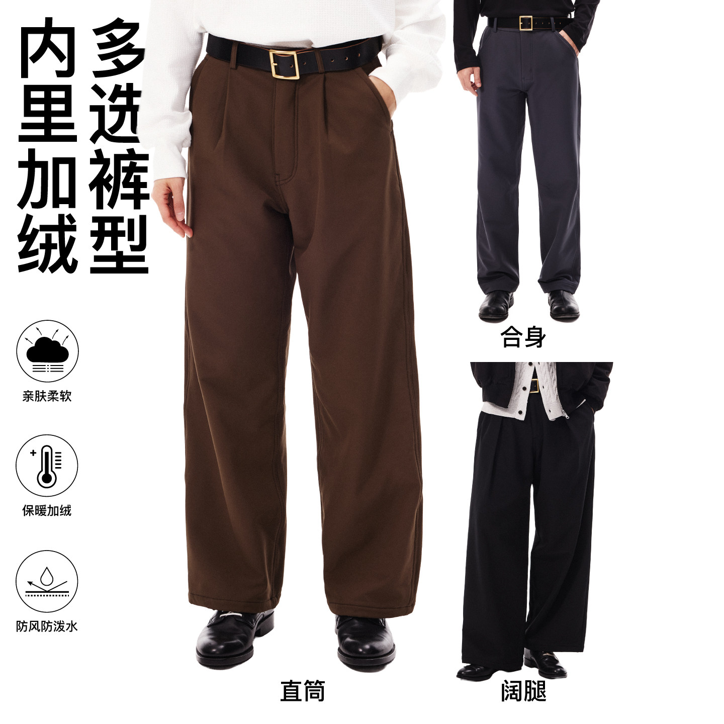 SUPERTOFU【加绒软壳裤系列】合身 直筒 阔腿 多裤型可选长裤SS26,男装,休闲裤,淘宝优惠券,粉丝福利购,淘宝优惠卷