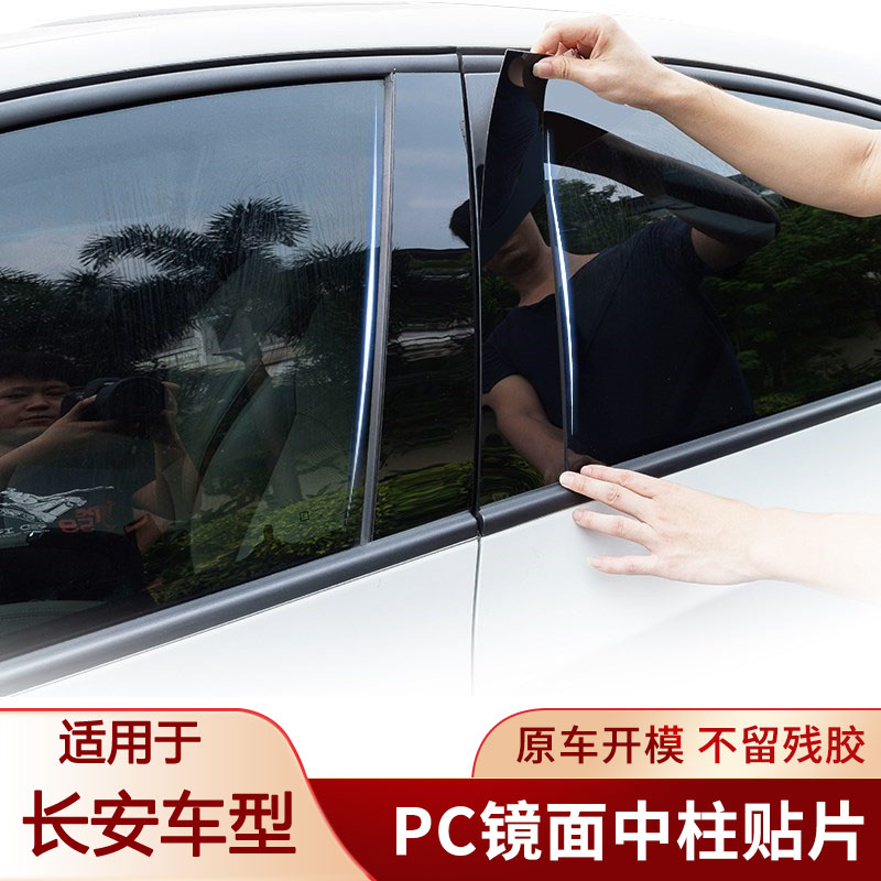 适用长安逸达UNIT UNIK UNIZ UNIV车窗饰条中柱贴B柱改装装饰黑色