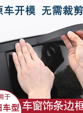 适用本田思域型格凌派锋范飞度汽车车窗饰条边框条自粘外压条黑