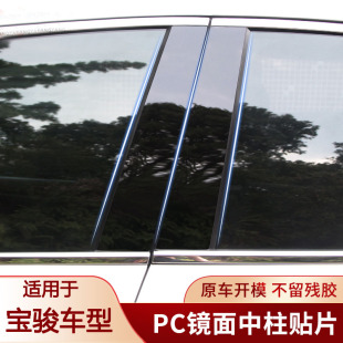 510 610云朵车窗饰条中柱贴B柱贴改装 530 730 饰 630 适用宝骏310