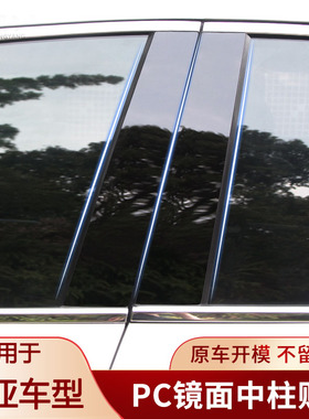 适用起亚狮搏拓界赛图斯k2/k3/k4/k5智跑车窗中柱贴B柱贴改装黑色