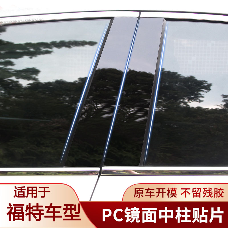 福特蒙迪欧改装锐际车窗饰条