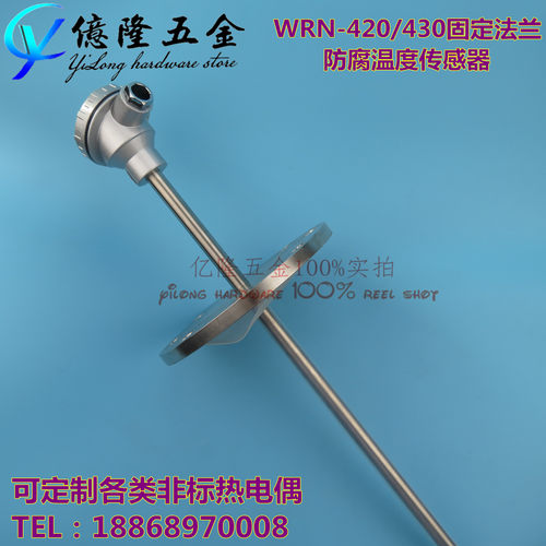 K型热电偶WRN-420/430 PT100防腐热电阻 带不锈钢法兰 温度传感器