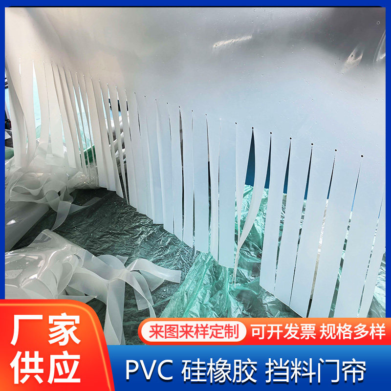 多头电子秤硅胶挡料裙片食品包装机料斗流苏缓冲帘防飞料硅胶裙边