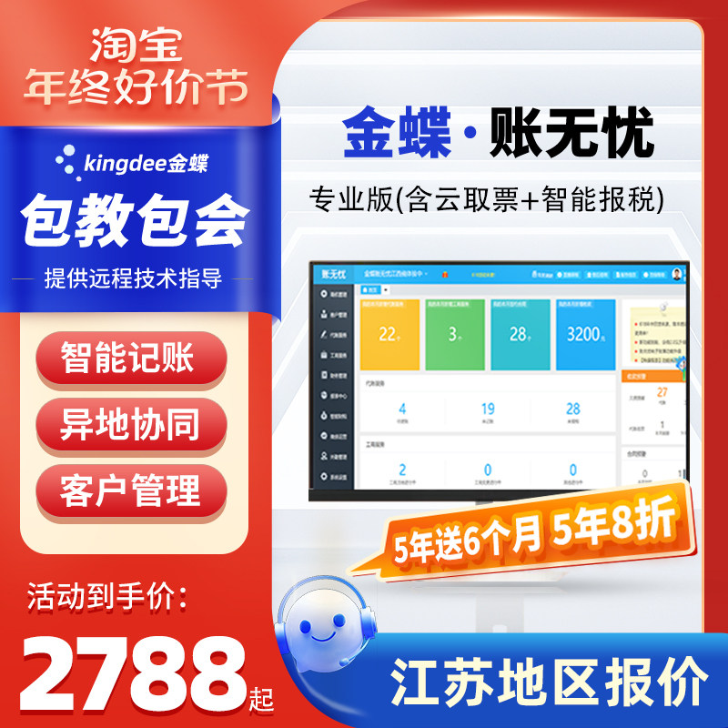 金蝶账无忧智能记账一键报税