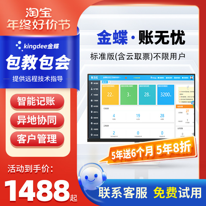 金蝶账无忧一键报税不限用户