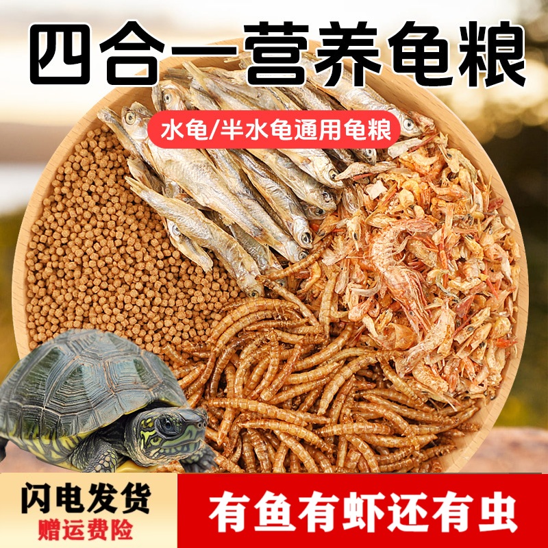乌龟饲料巴西龟虾干水龟粮