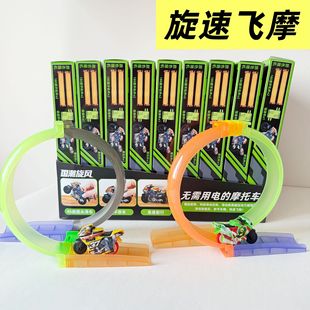 旋速飞摩拼装轨道惯性回力摩托车男孩对战玩具新年礼物创意小礼品