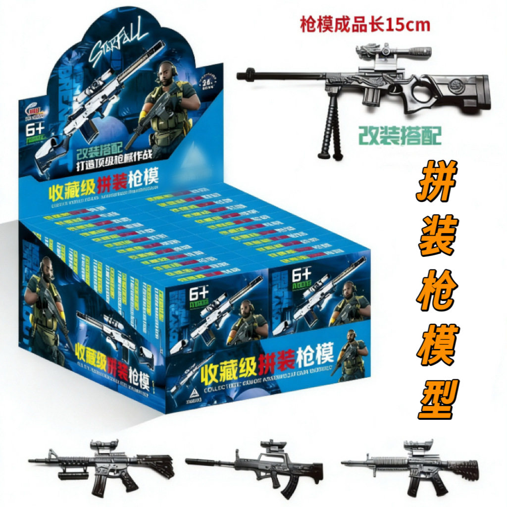 儿童益智拼装枪模型盲盒玩具图片