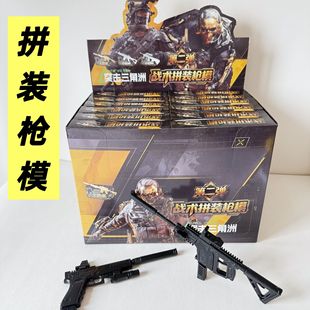 三角洲战术拼装枪模型男孩DIY盲盒玩具和平行动戳戳乐创意小礼品
