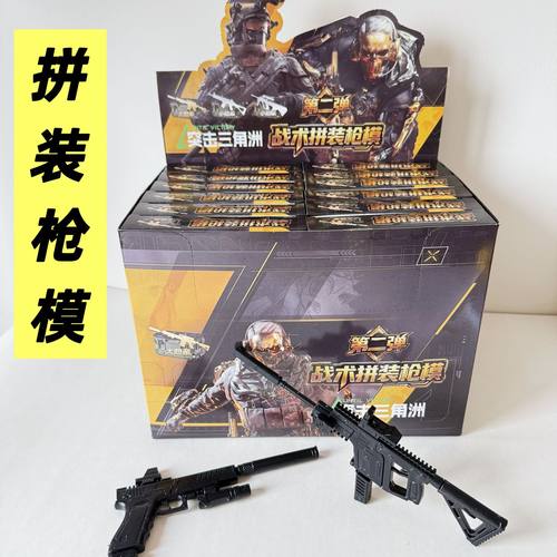 三角洲战术拼装枪盲盒玩具