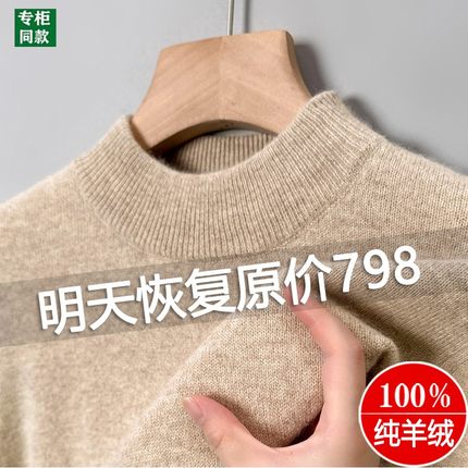 鄂尔多斯市100%纯山羊绒男士半高领毛衣冬季加厚针织打底羊毛衫