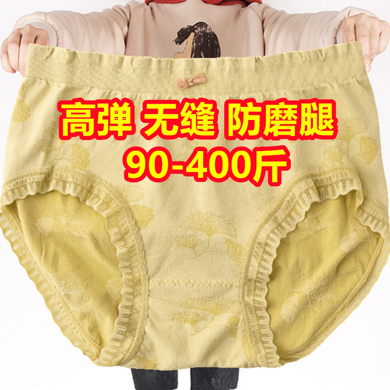 超大码无痕内裤女特肥加大码胖mm薄款底裤200-300-400斤妈妈短裤