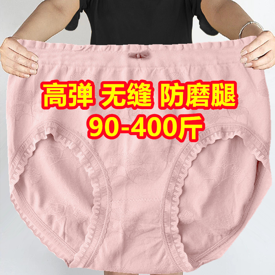 加肥加大码内裤女胖mm200-300-400斤无痕柔软宽松中腰三角短裤薄