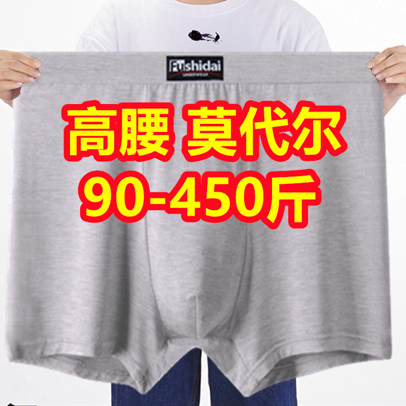 3条 特大码男士高腰平角内裤400斤莫代尔肥佬竹纤维裤薄款透气200