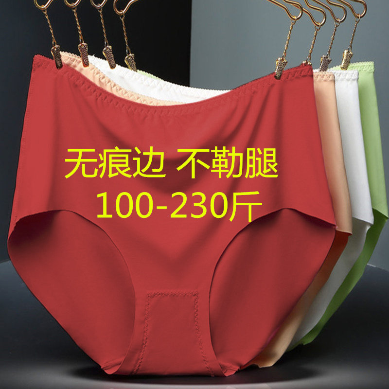 加肥加大码冰丝中年无痕三角内裤