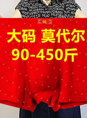 3条特大号男士内裤平角裤莫代尔棉400斤300爸爸红色四角短裤衩200