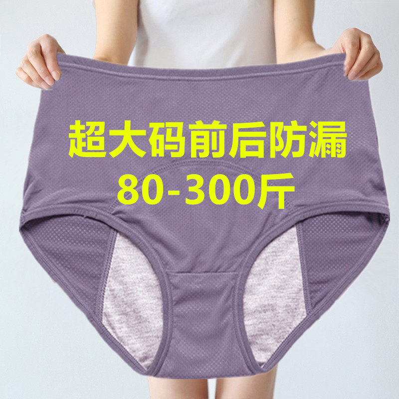 80-300斤超大码高腰女生理内裤