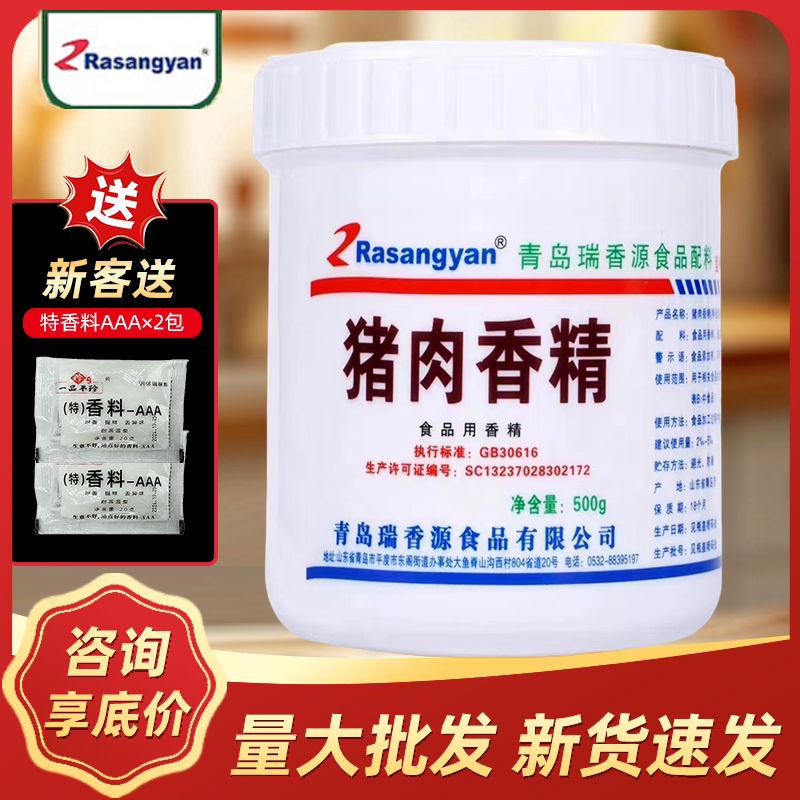 瑞香源猪肉香精R0622高浓缩猪肉精粉食用猪肉粉特制猪粉增鲜提鲜图片