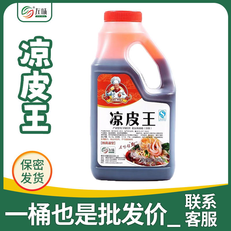 左味凉皮王新日期两件立减包邮