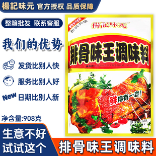 杨记味元排骨味王调味料楊記味元排骨味王商用908g回味增香粉批发