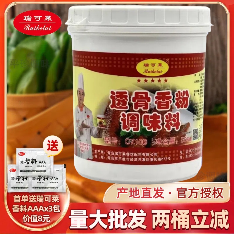 瑞可莱透骨香粉C7106商用鲜香粉高浓缩增香粉卤肉包子馅料炖汤料