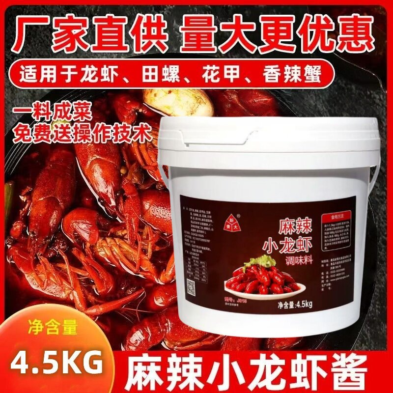 新青大麻辣小龙虾商用香辣酱龙虾尾香辣蟹麻辣花甲花蛤爆炒海鲜料