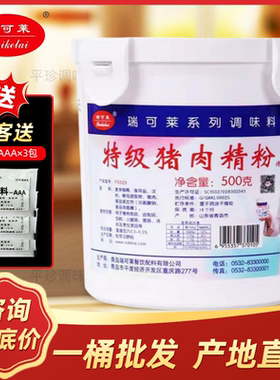 瑞可莱特级猪肉精粉商用猪肉香精增香粉卤肉馅料炖汤增香剂F5529