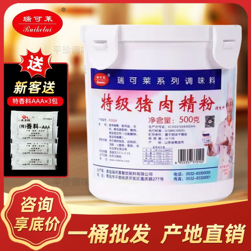 瑞可莱特级猪肉精粉两桶立减