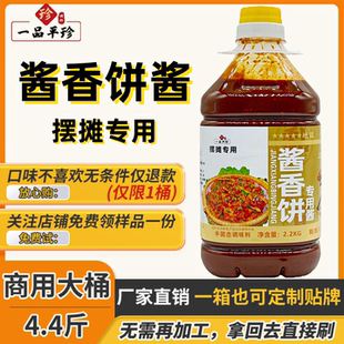 酱香饼专用刷酱商用4.4斤土家酱香饼手抓饼酱卷饼煎饼果子烤饼酱