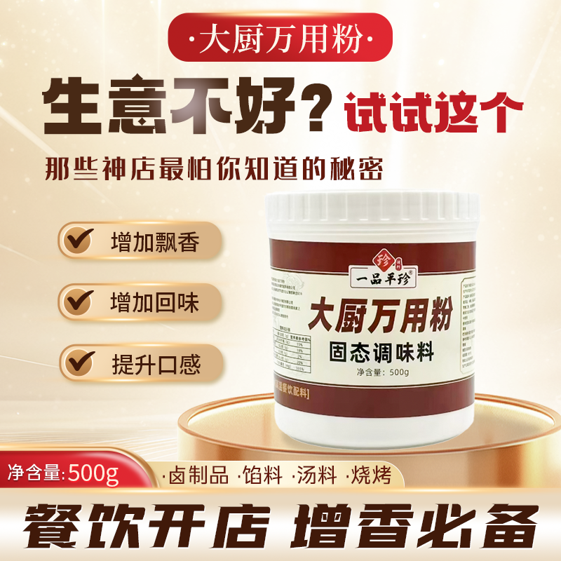 大厨万用粉商用肉制品烧烤增香剂
