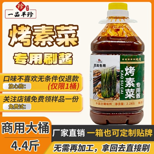 烤素菜专用酱料烧烤烤韭菜烤茄子炸串炸青椒炸金针菇素菜专用刷酱