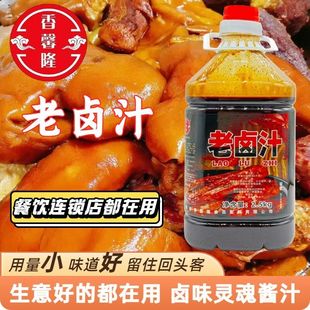 香馨隆老卤汁商用卤猪蹄卤鸡腿卤鸭头卤鸭脖夜市摆摊餐饮专用