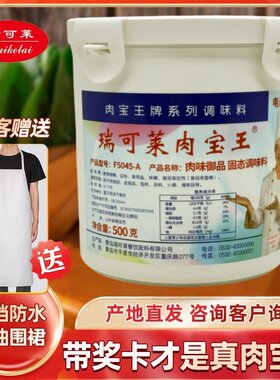 瑞可莱肉宝王5045-A正品两桶立减