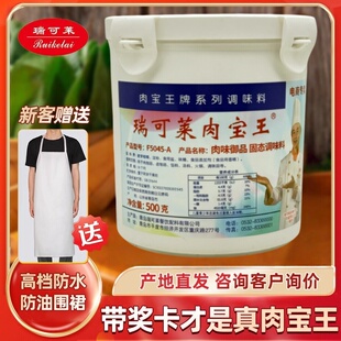 瑞可莱肉宝王5045-A商用肉制品增香剂去腥回味粉美国肉宝王调味料