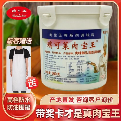瑞可莱肉宝王5045-A正品两桶立减