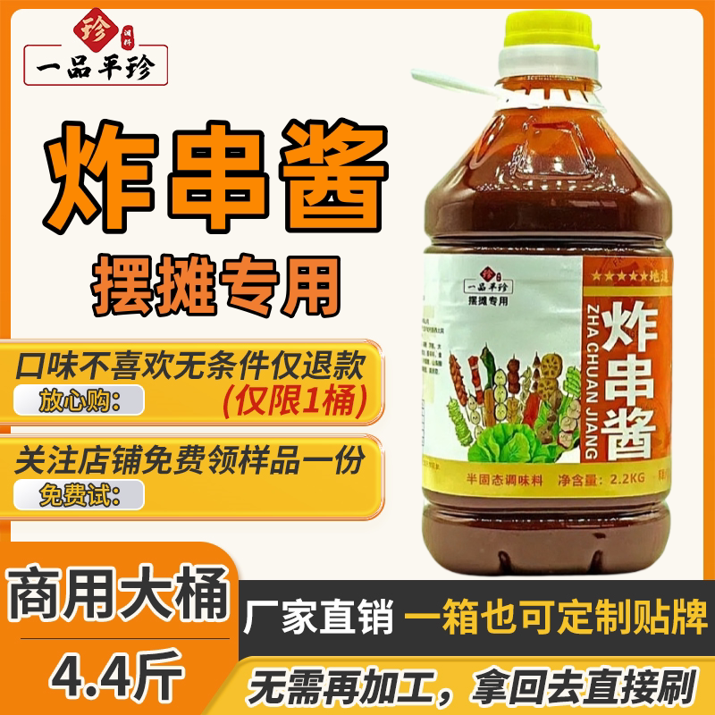 炸串酱商用厂家直供贴牌定制