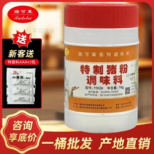 瑞可莱F5539特制猪粉1KG桶装特制猪肉香精增香粉卤肉馅料炖汤调料