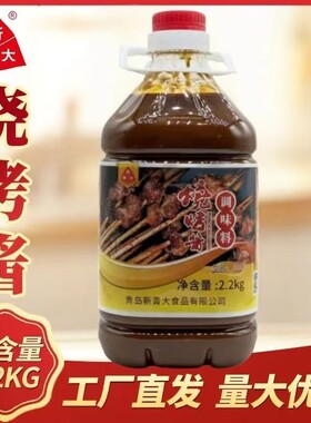 新青大烧烤酱J010商用烧烤专用刷酱烤蔬菜煎饼果子脆皮烤肠酱调料